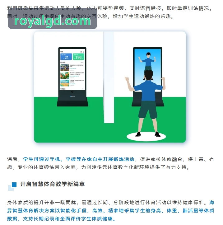 MK体育 · 智能运动 · 专业赛事平台智慧操场室外感知网关